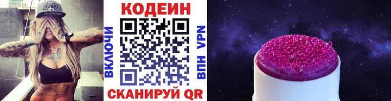 Кодеиновый сироп Lean Purple Drank Зубцов